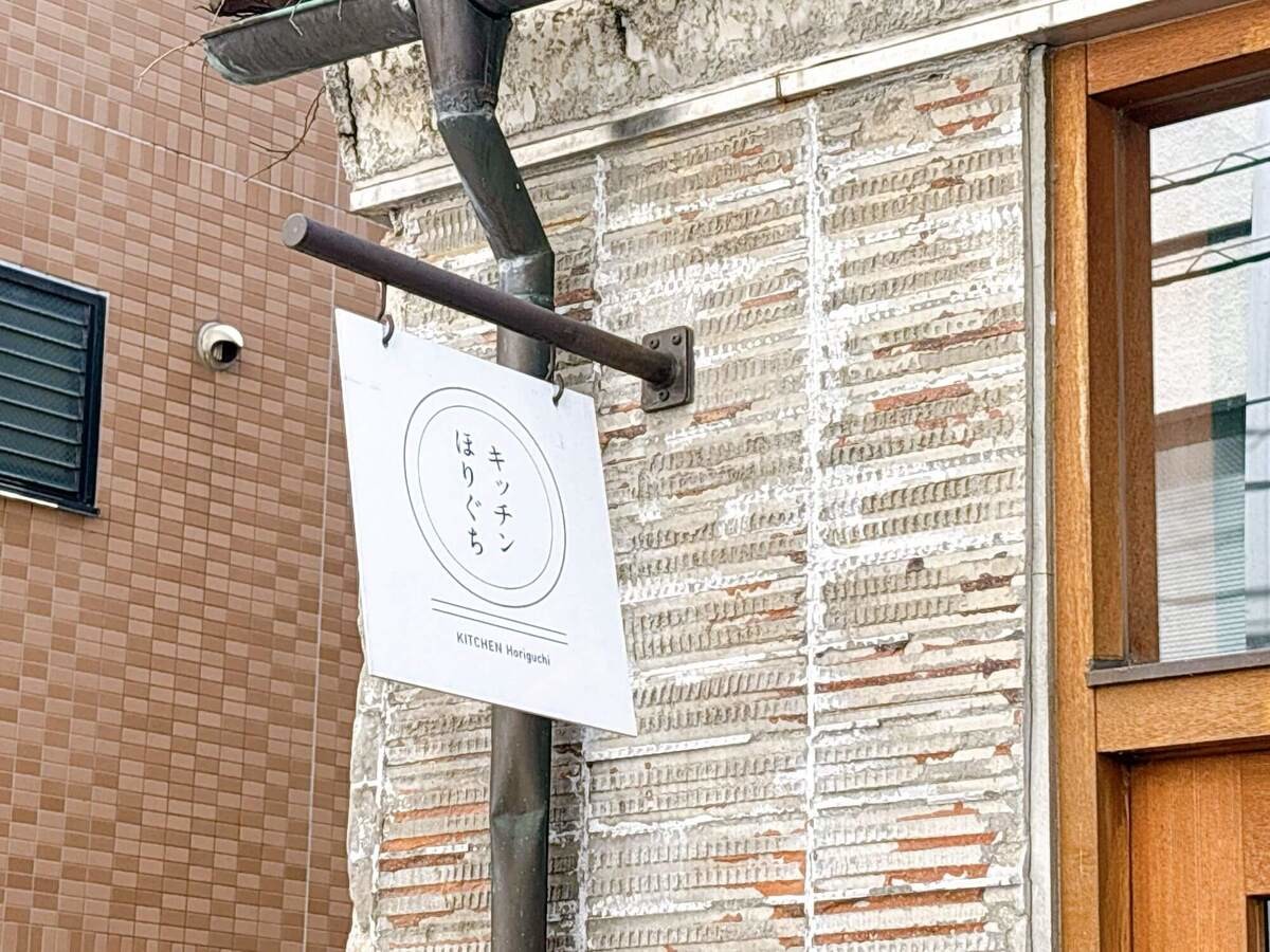 キッチンほりぐち