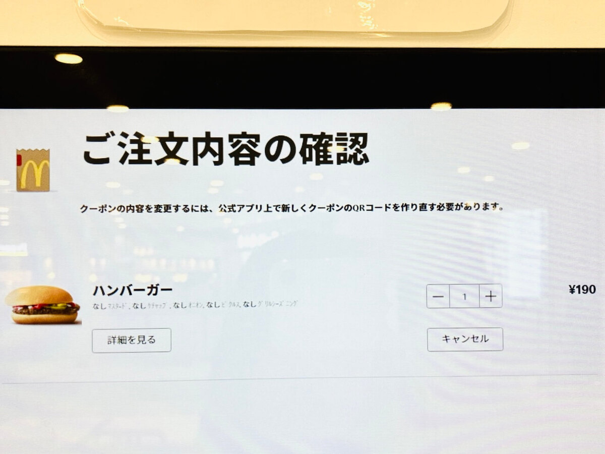 マクドナルド