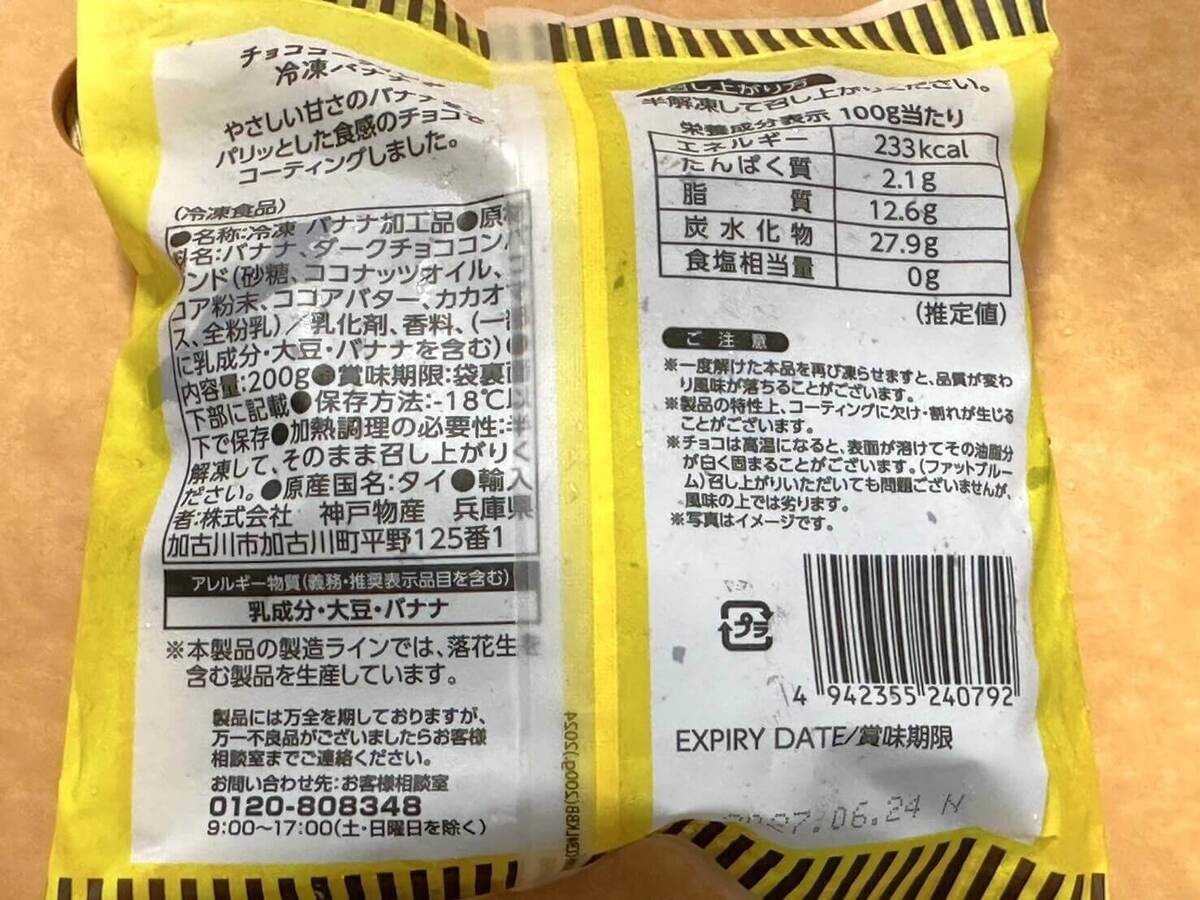 【業務スーパー】コスパ最強「冷凍スイーツ」4選