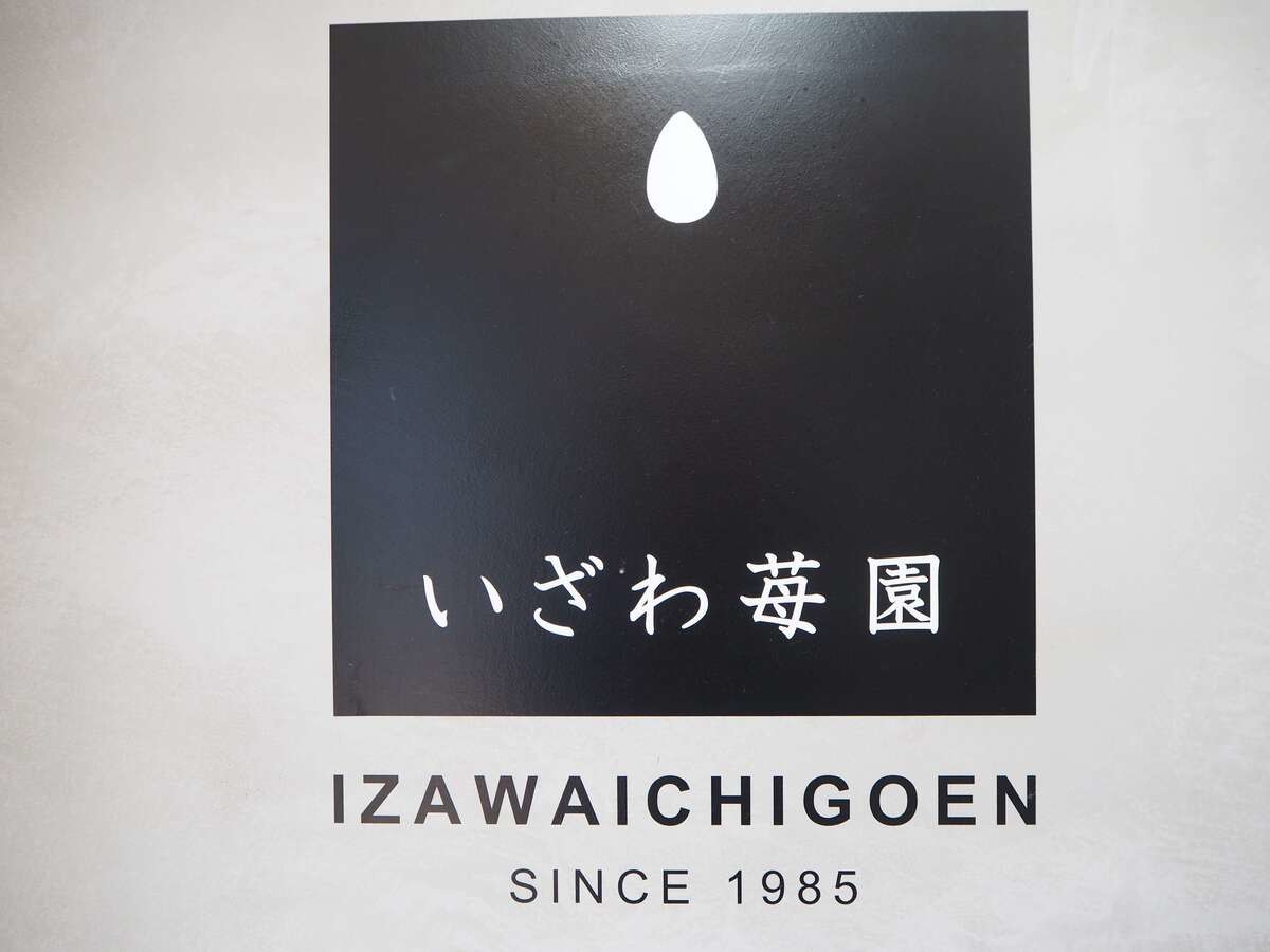 道の駅しもつけ