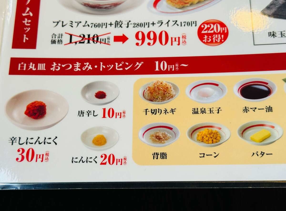 「幸楽苑」の中華そば