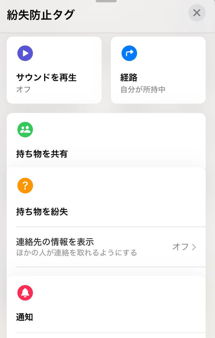 ダイソー「紛失防止タグ」税込1,100円
