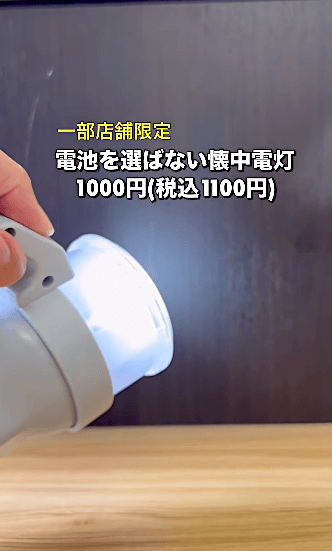 最新の「電池を選ばない懐中電灯」がスゴイ