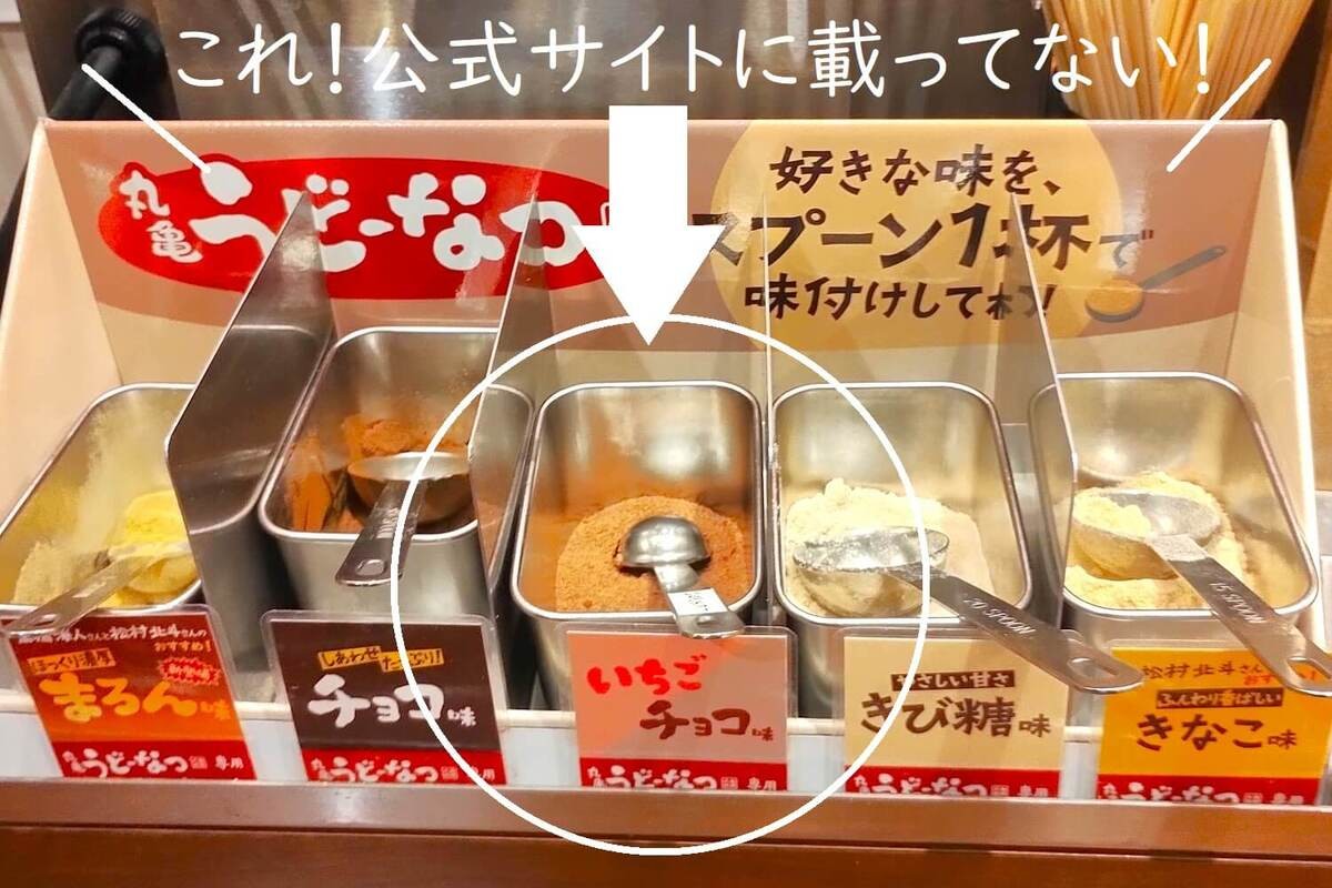 「いちごチョコ味パウダー」
