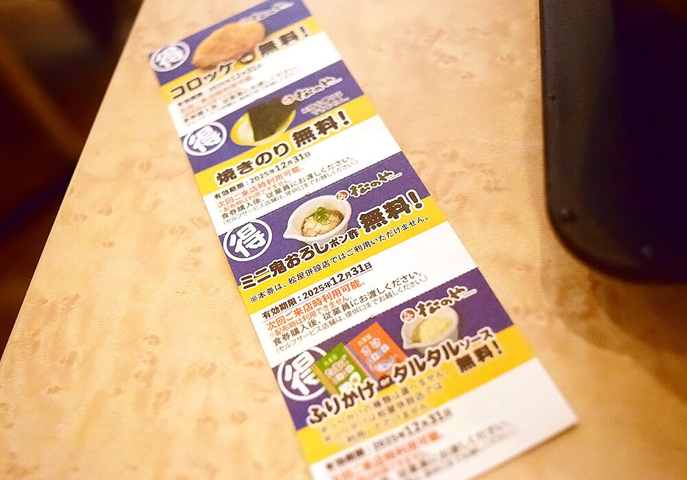 松のや「得朝ロースかつ定食（小鉢無し）」