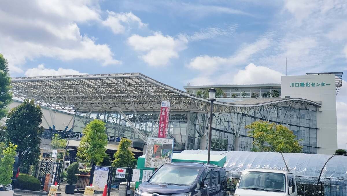 「道の駅川口・あんぎょう」