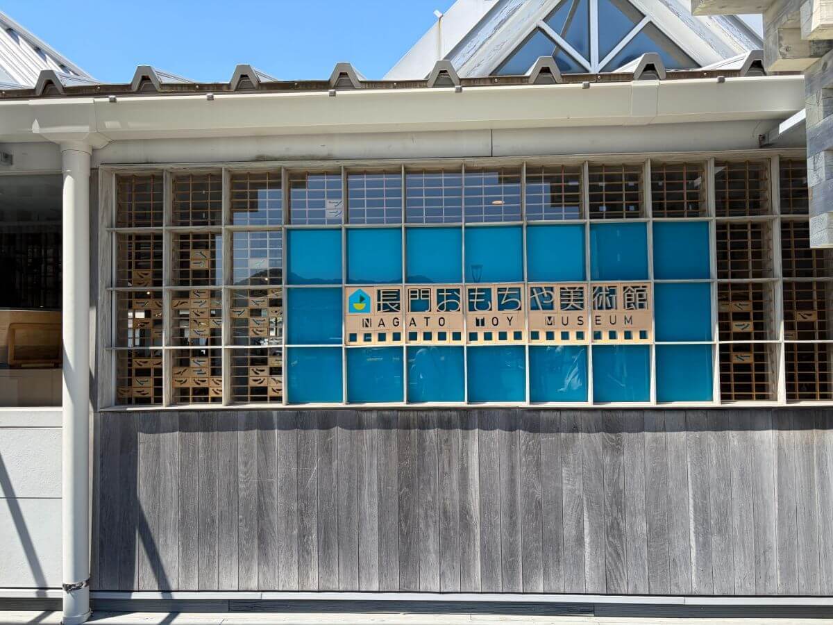 【山口・長門】道の駅センザキッチン