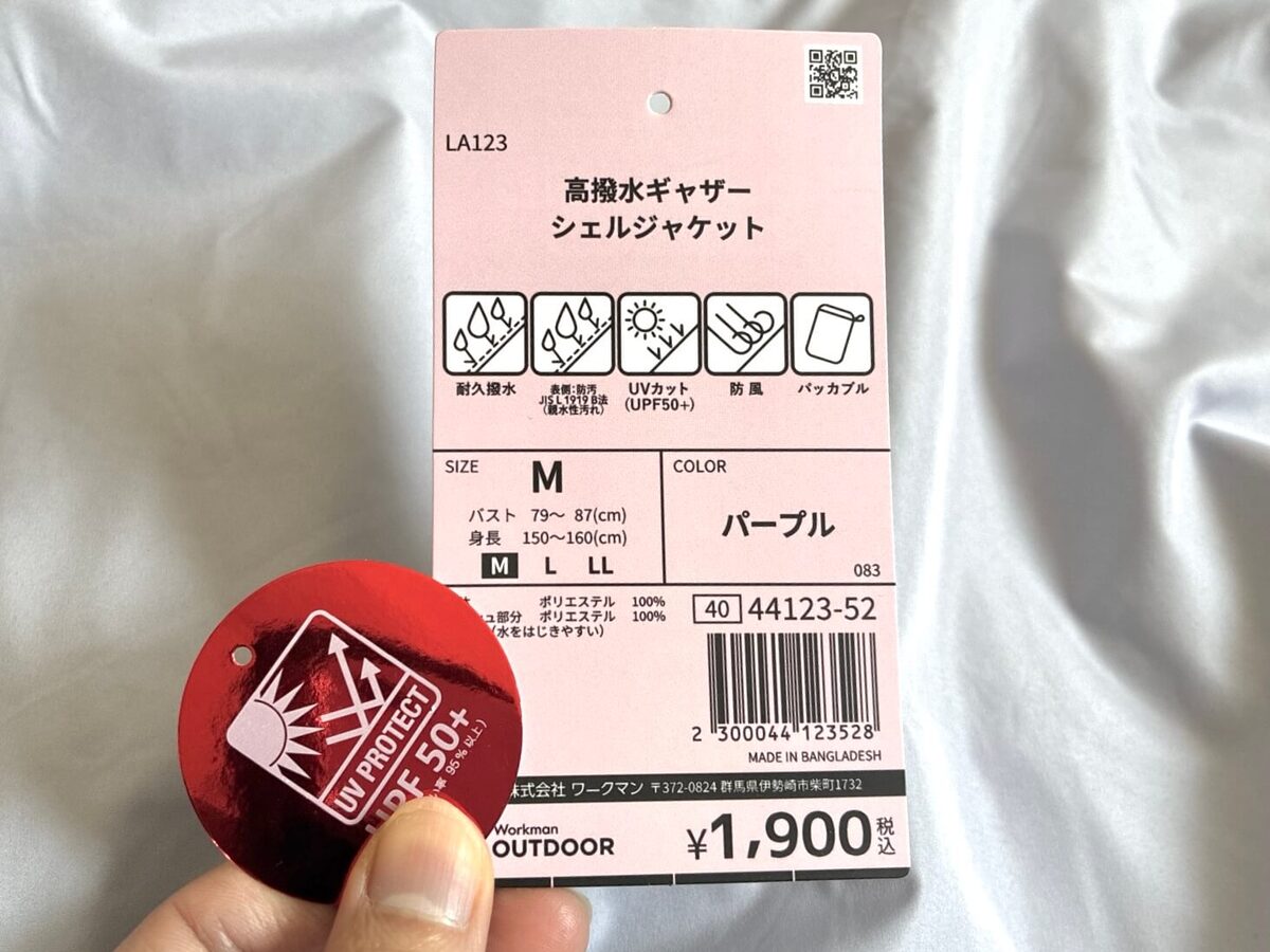 ラスワンでゲットした、超軽量な高機能ジャケット