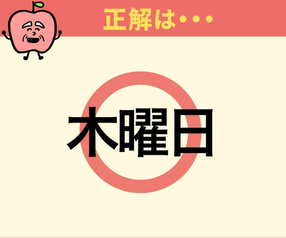 【問題】今日が水曜日なら、50日後は何曜日？