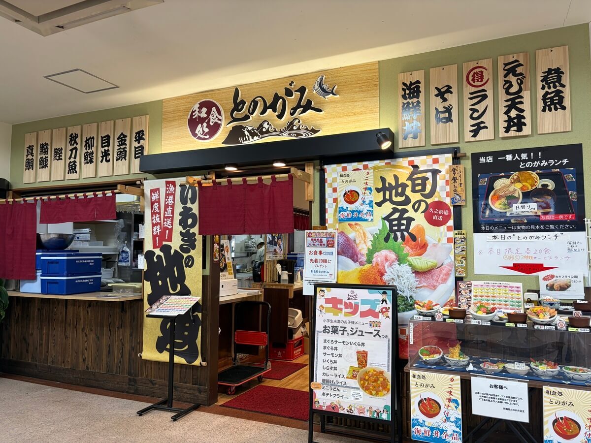 海沿いにある「道の駅いわき・ら・ら・ミュウ」