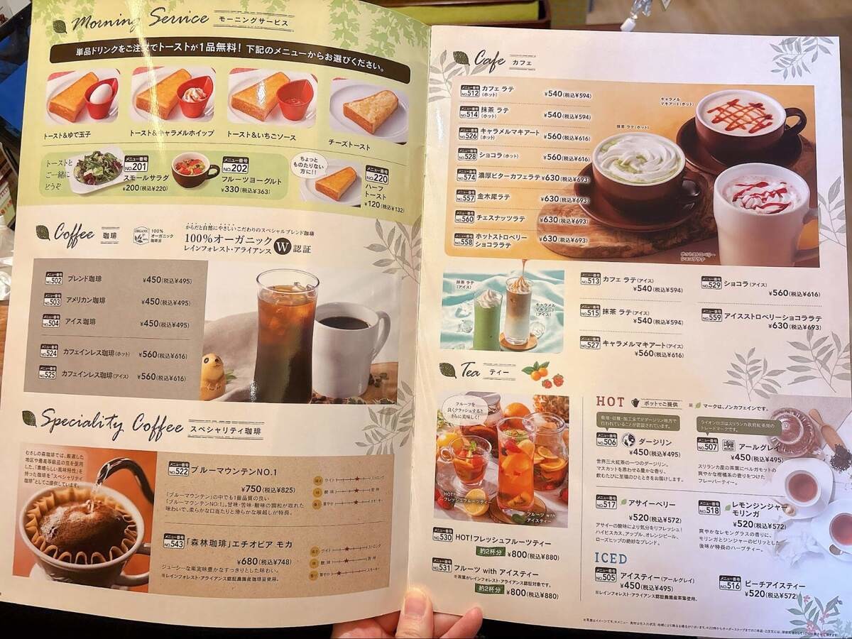 むさしの森珈琲のモーニング