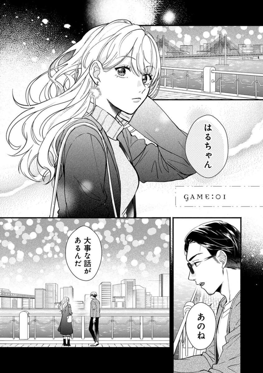 漫画】「2年付き合った彼が既婚者…」どん底の私が出会った男は！？【3B