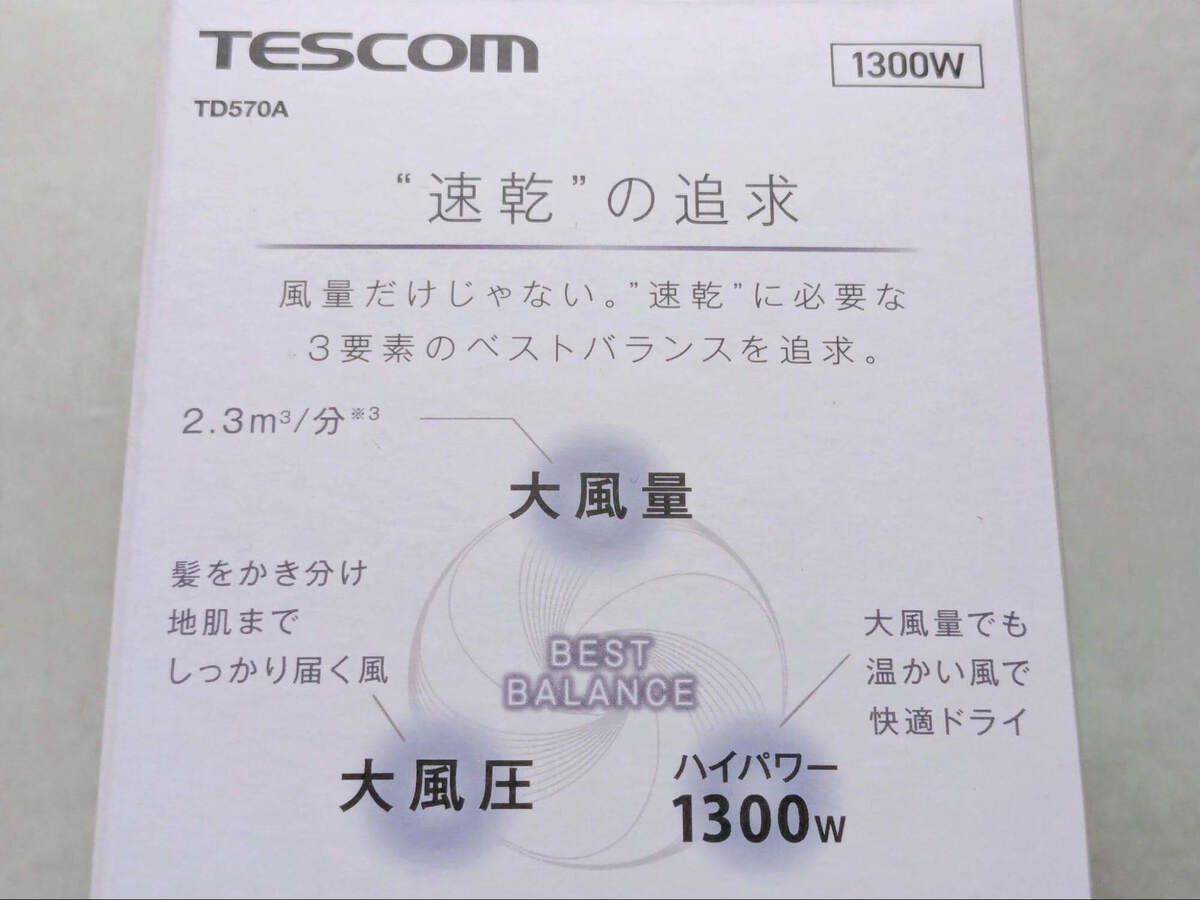 テスコムのドライヤー
