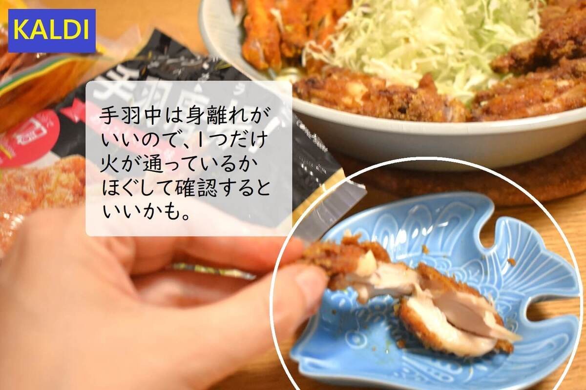 カルディの「レンジで手羽唐揚 スパイシータンドリー味」