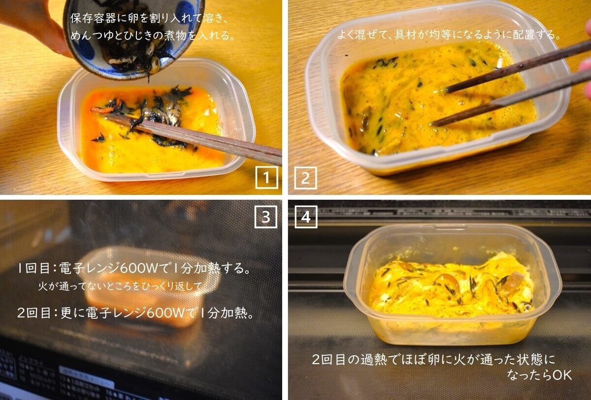レンチンで作る「ごはんが進むひじきの煮物入り卵焼き」