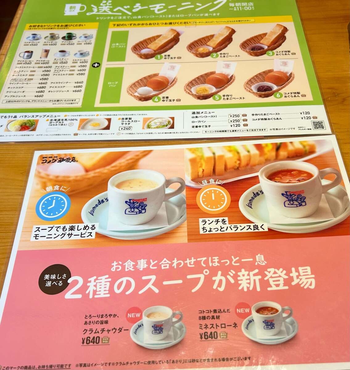 コメダのクラムチャウダー実食レポ