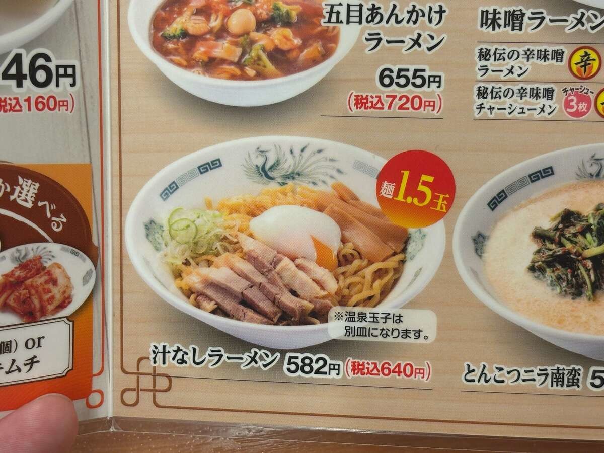 日高屋