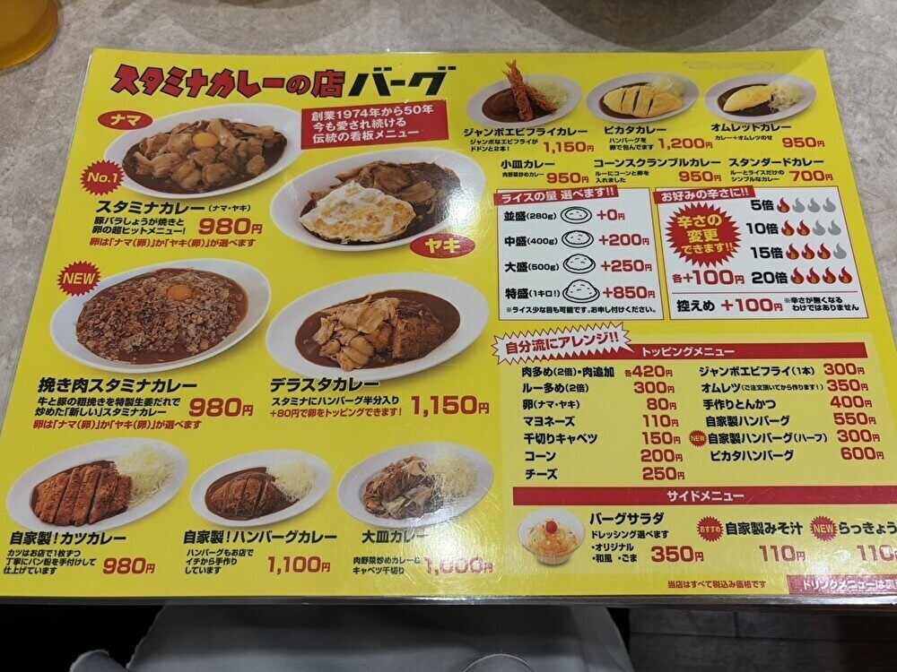 横浜名物「スタミナカレーの店バーグ」の看板メニュー実食レポ