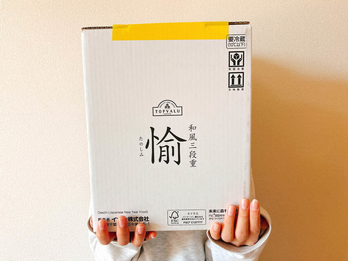 トップバリュ 和風三段重「愉」