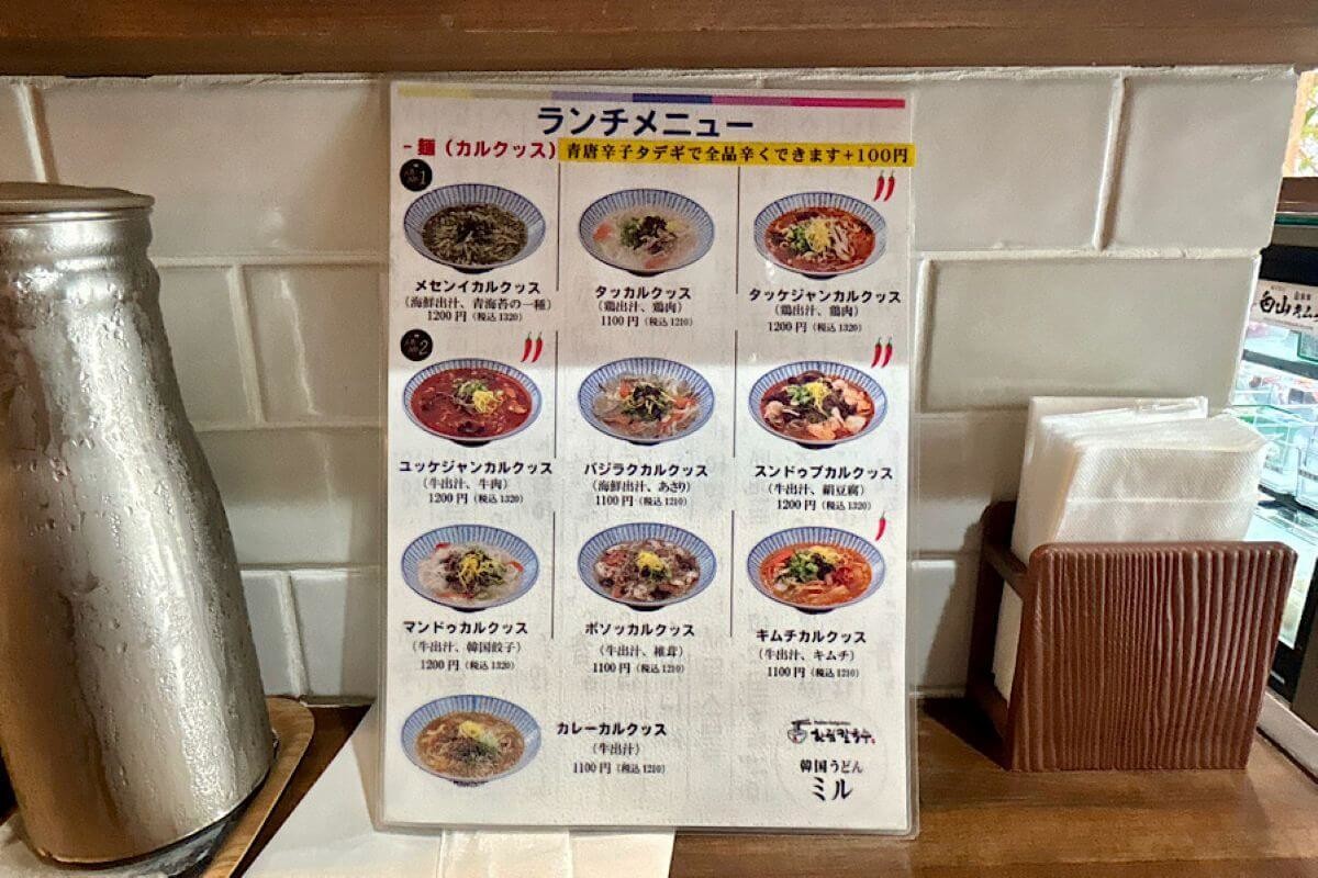 「韓国うどんミル」