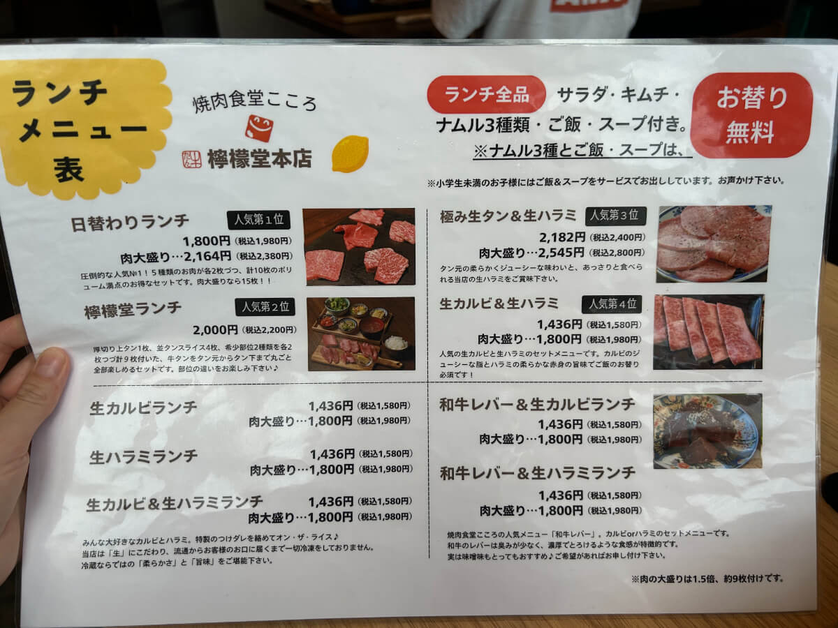 【川崎市】「焼肉食堂こころ檸檬堂」ランチの実食レポ