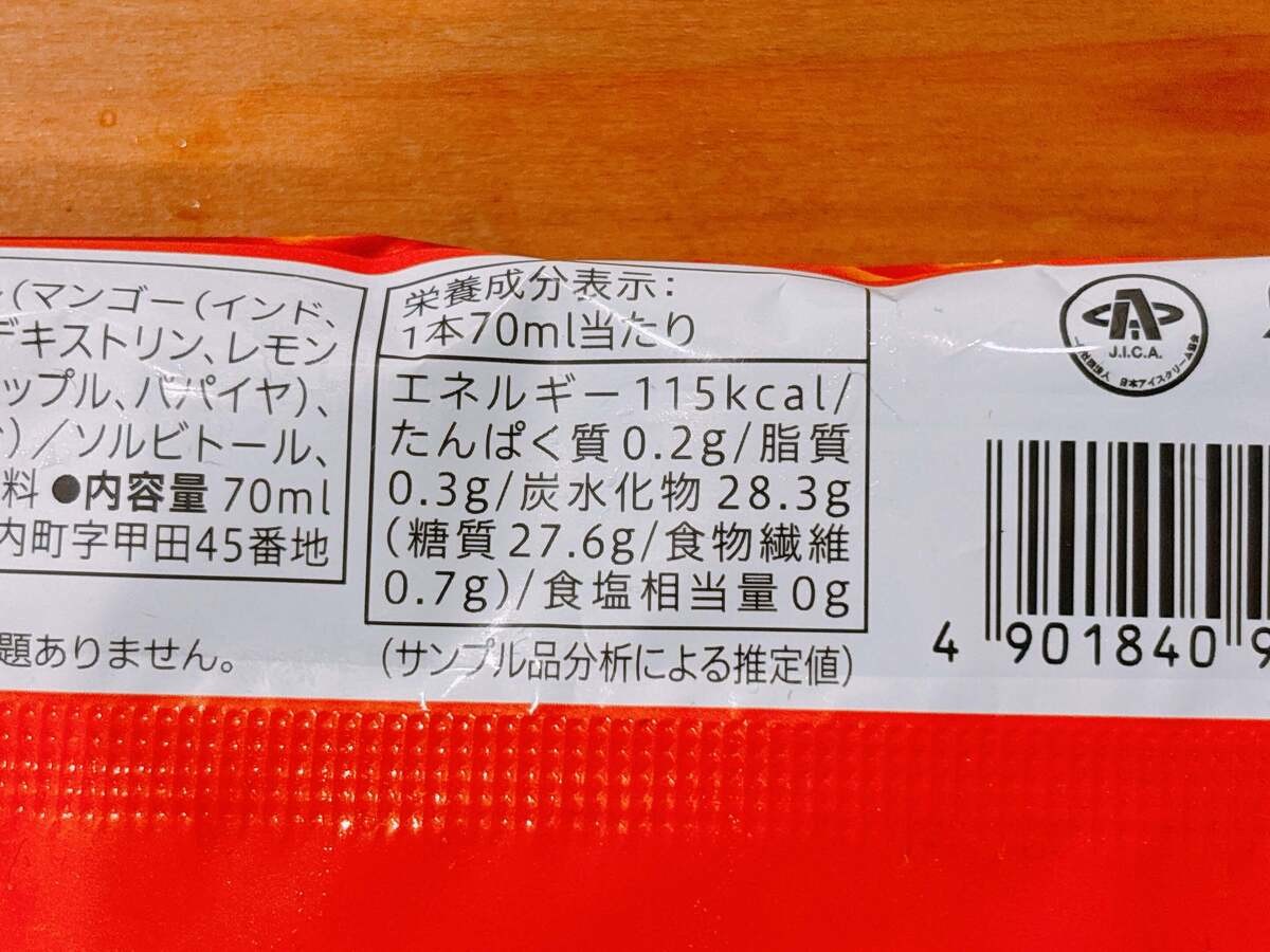ブン限定アイスをまとめて食べ比べ