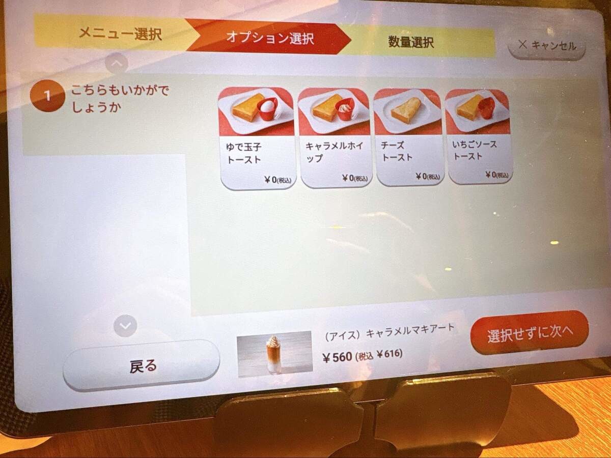 むさしの森珈琲のモーニング