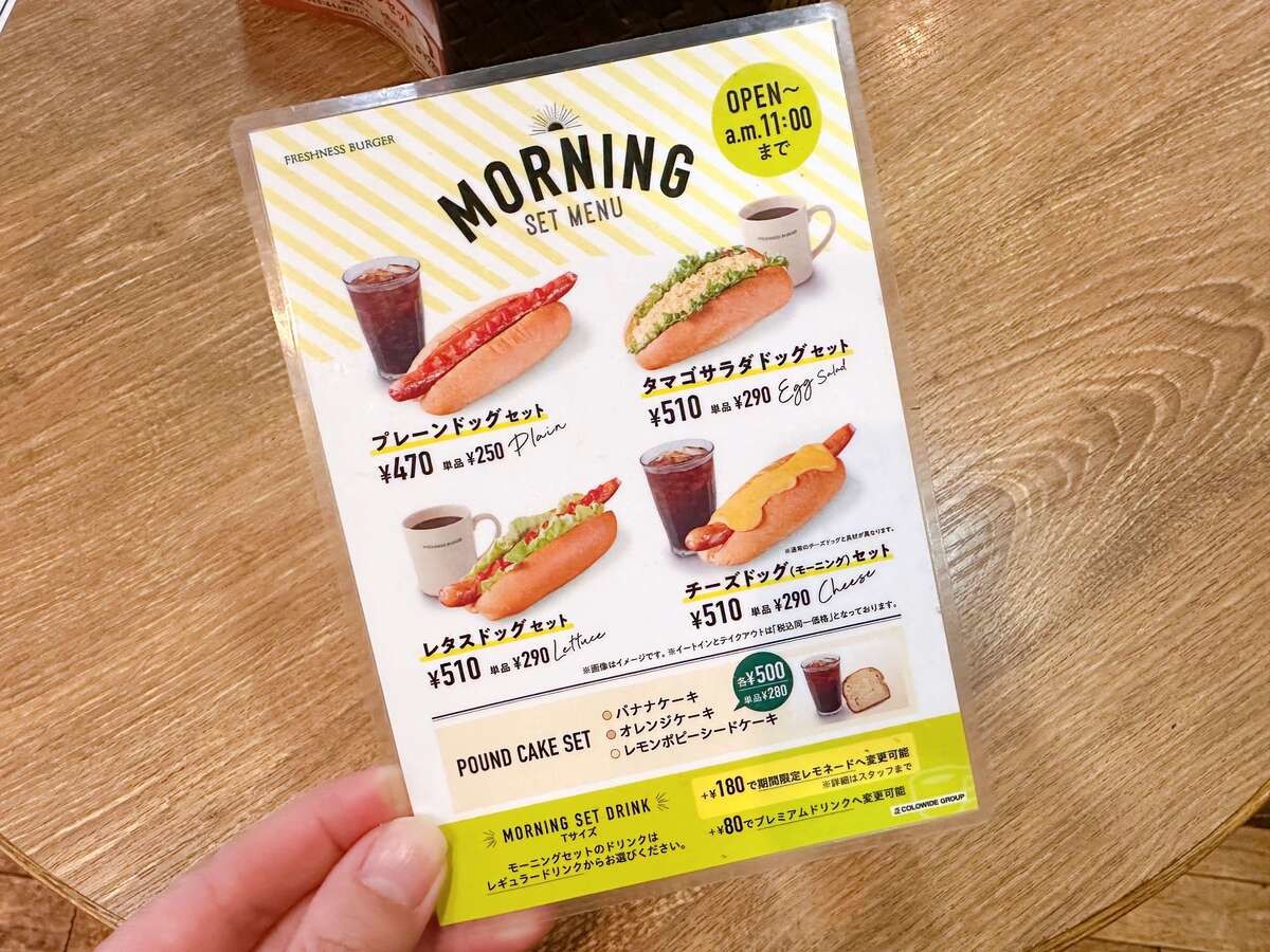 『フレッシュネスバーガー』のモーニング