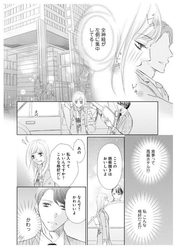 漫画】スマートなエスコートにクラクラ♡でも7年前、どうして