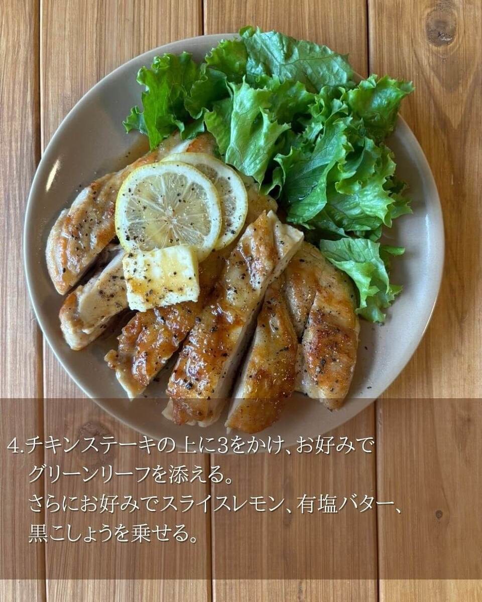 京さん特製「鶏むねチキンステーキ☆レモンバターソース」