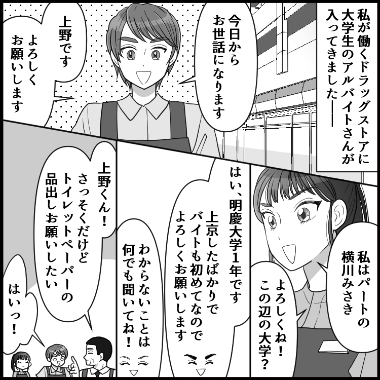 ドラッグストア事件簿