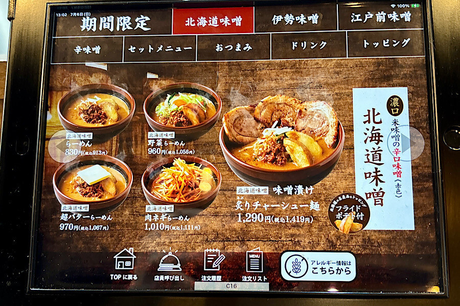 『麺場 田所商店』味噌ラーメン