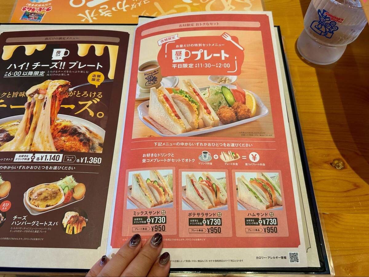 コメダ珈琲店の「昼コメプレート」とは？