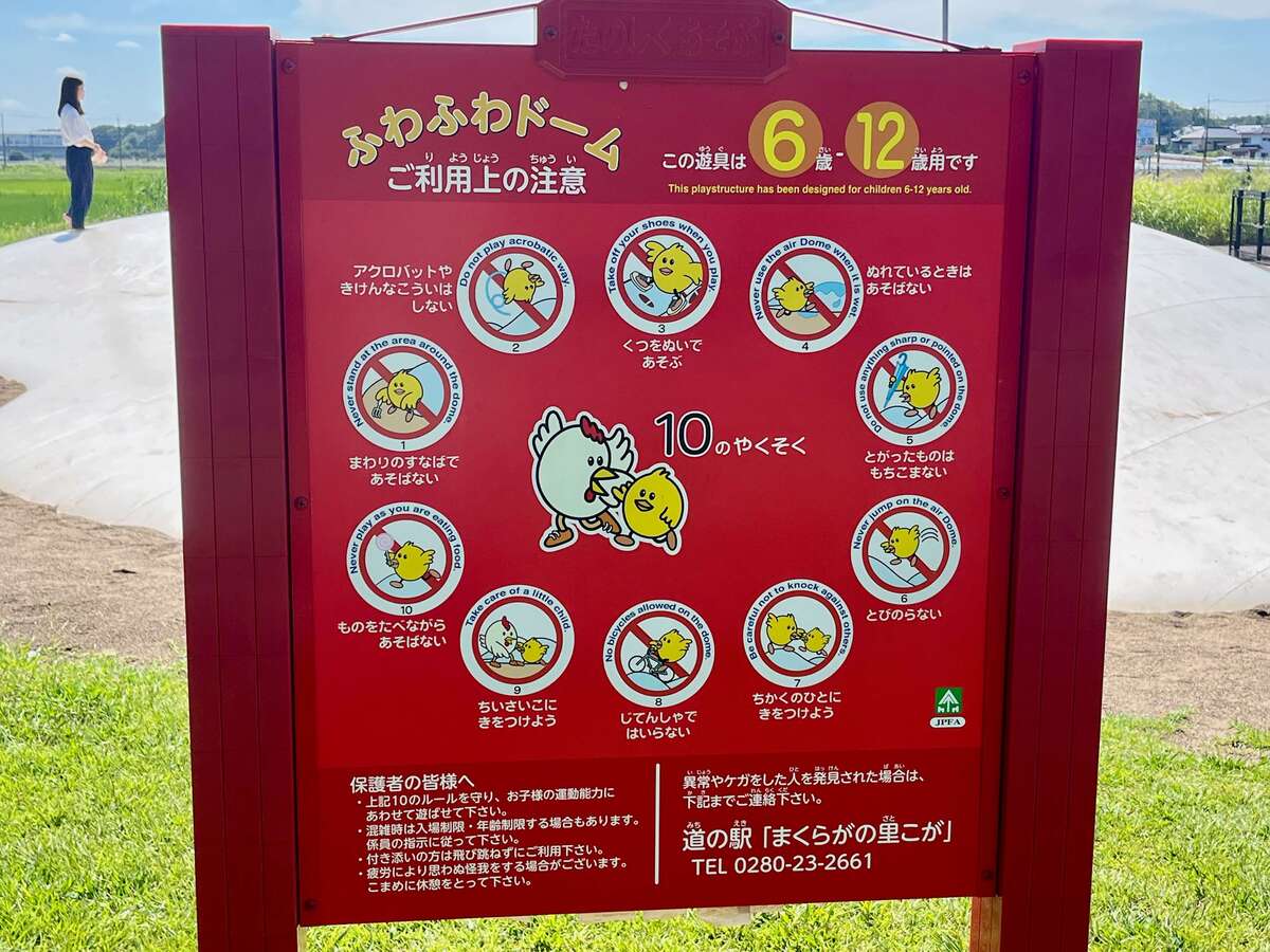 「道の駅 まくらがの里こが」
