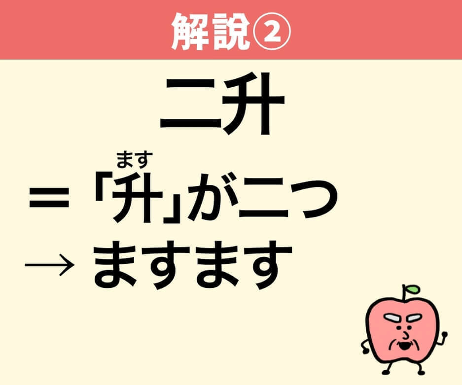 「春夏冬二升五合」って何て読むの？