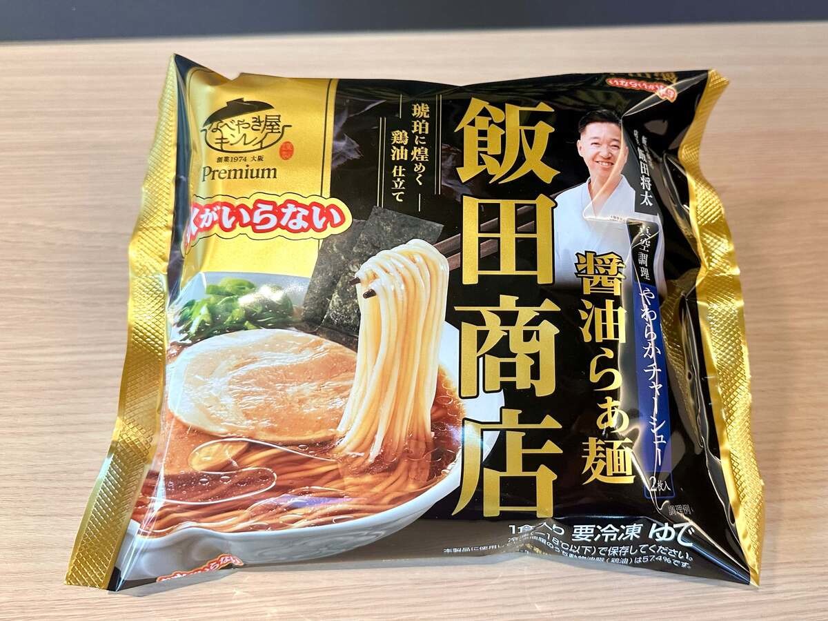 激ウマ冷凍ラーメン
