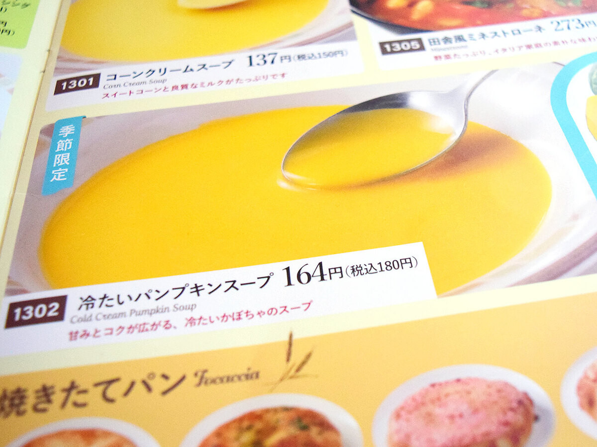 サイゼリヤ