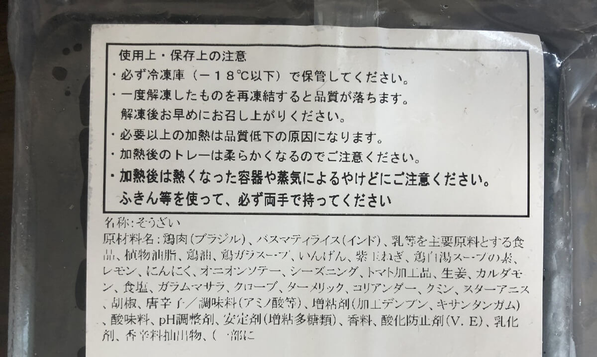 ロピアの冷凍惣菜