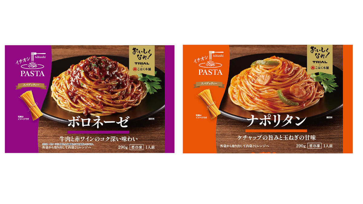 「イチオシパスタ」って？