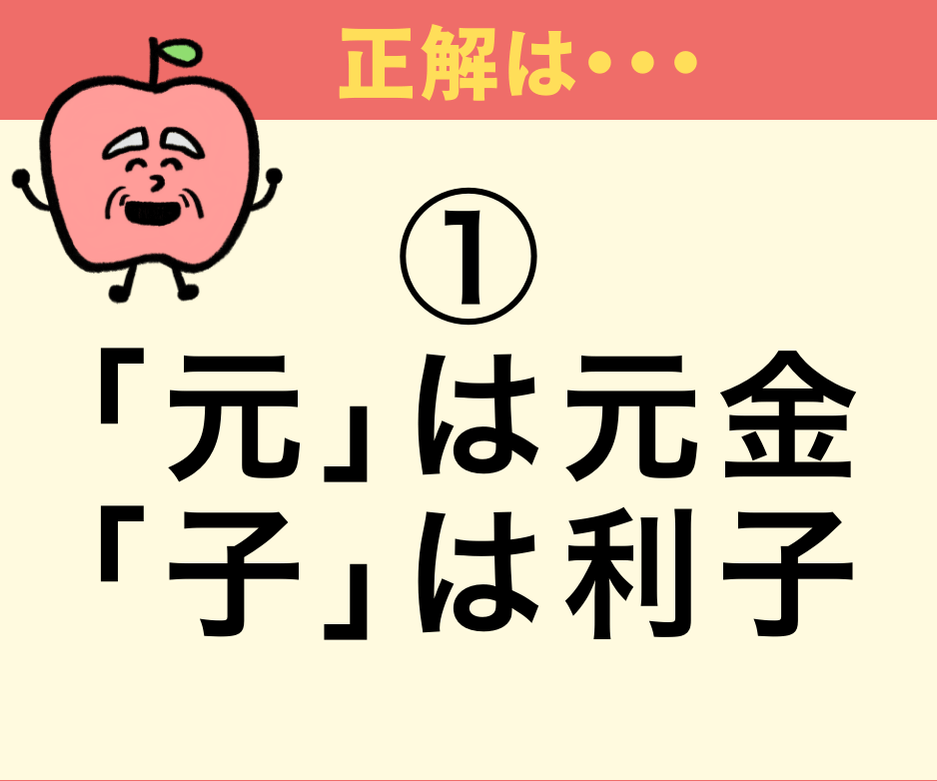 「元も子もない」の『元』と『子』の正体