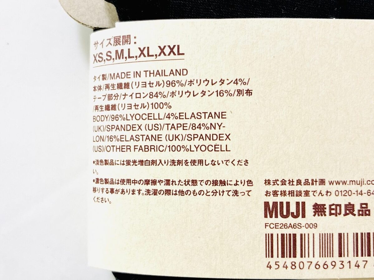 無印良品