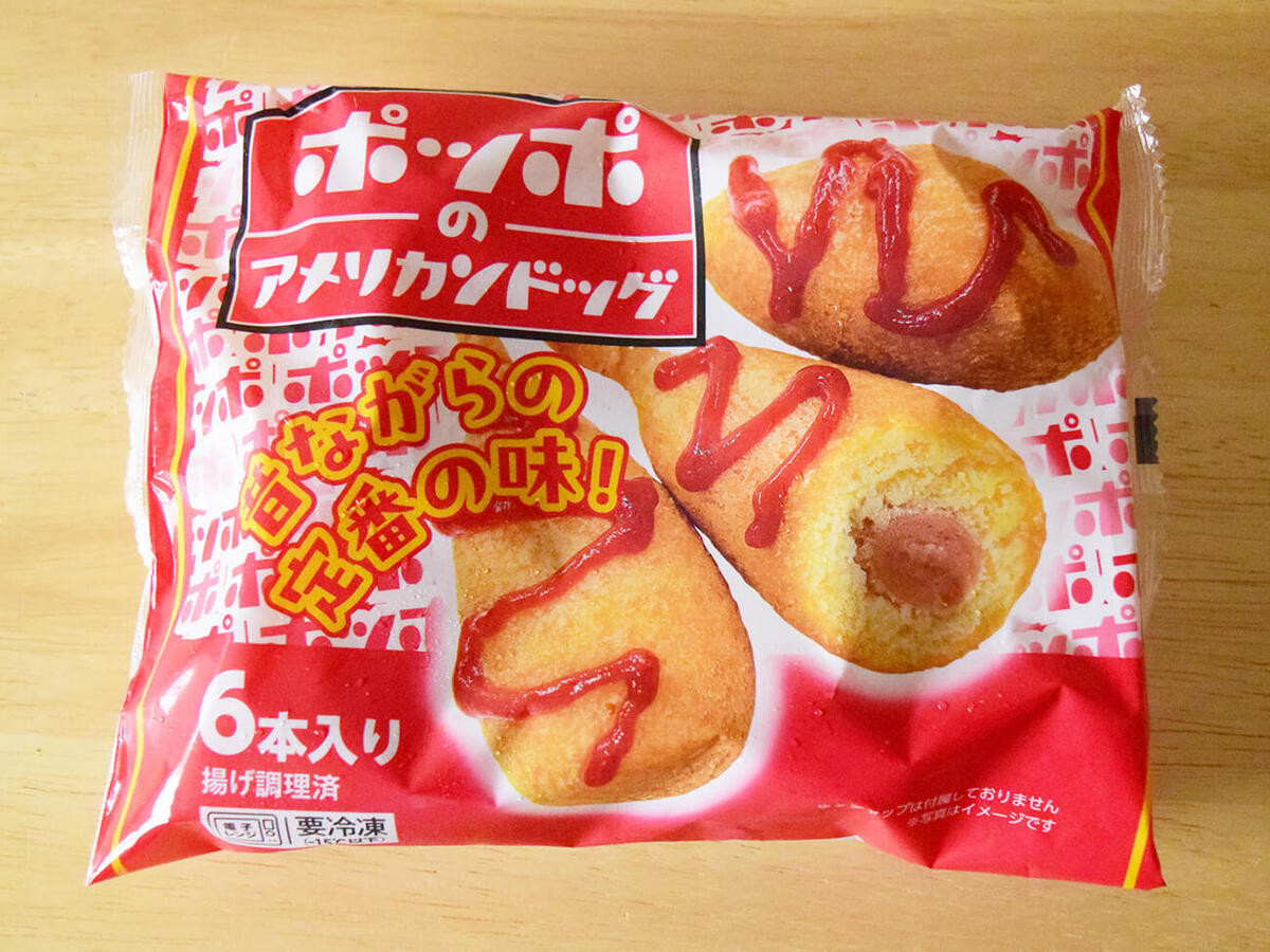 ポッポのアメリカンドッグ