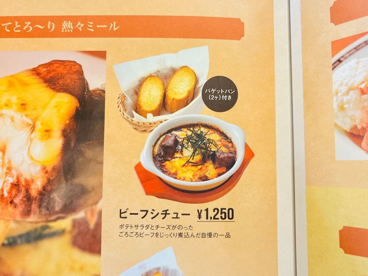 コメダ珈琲「ビーフシチュー」