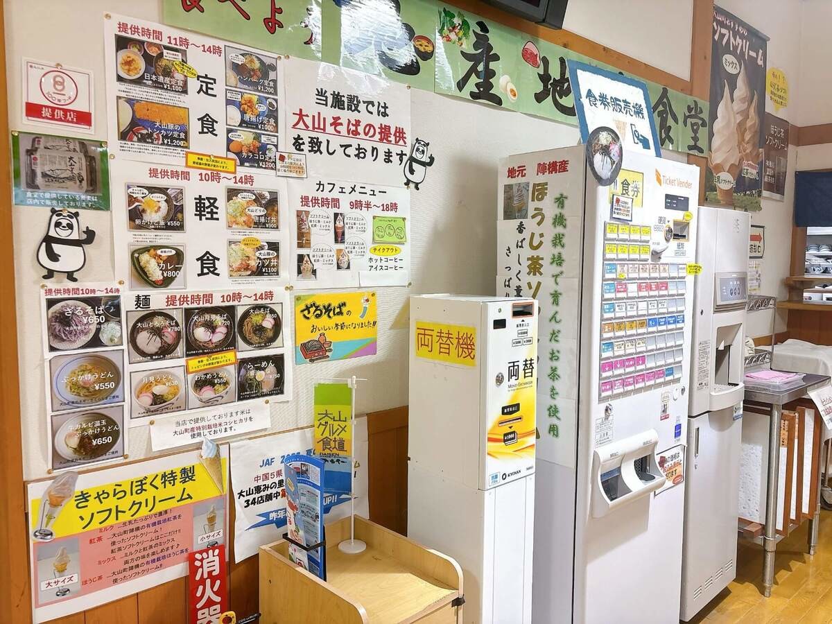 「道の駅大山恵みの里」