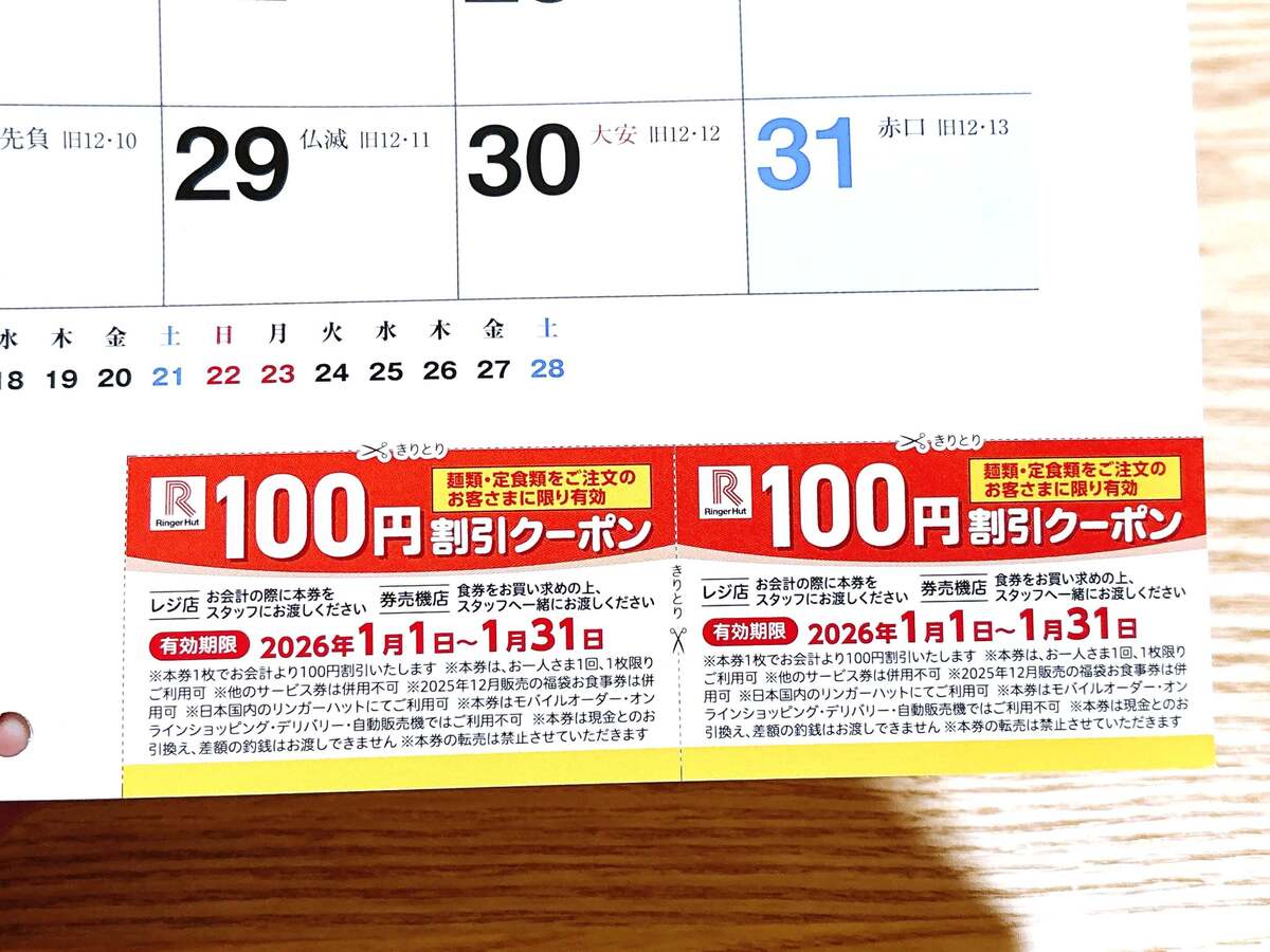 リンガーハットの福袋