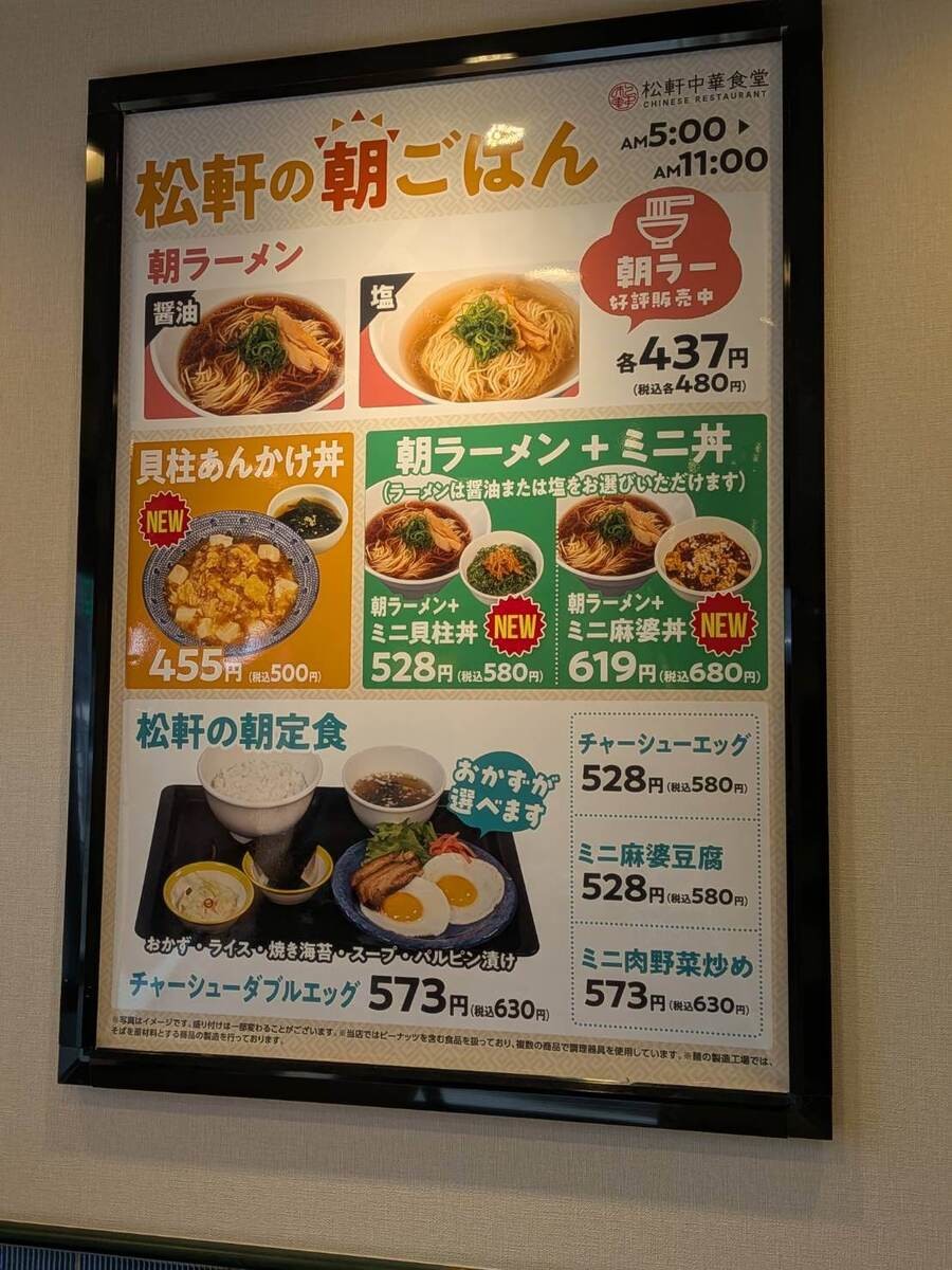 「松軒中華食堂」