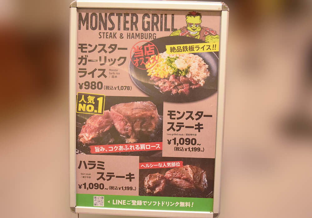 モンスターグリル