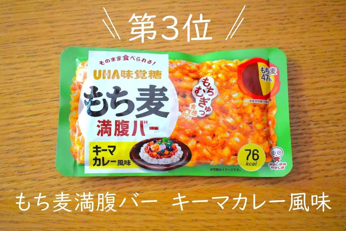満腹バー