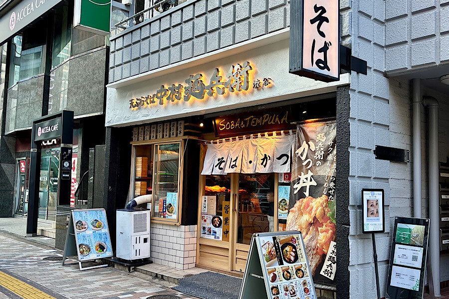 中村麵兵衛