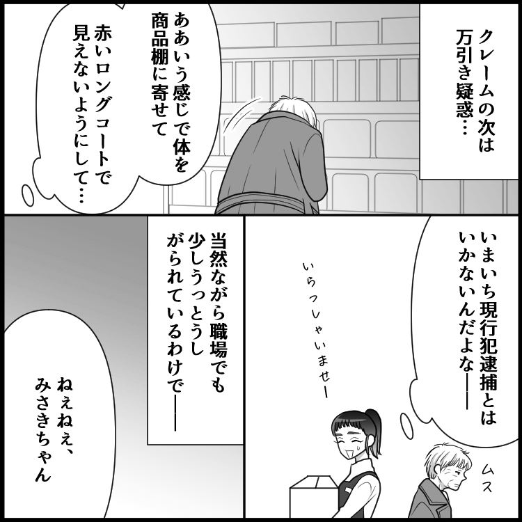 ドラッグストア事件簿